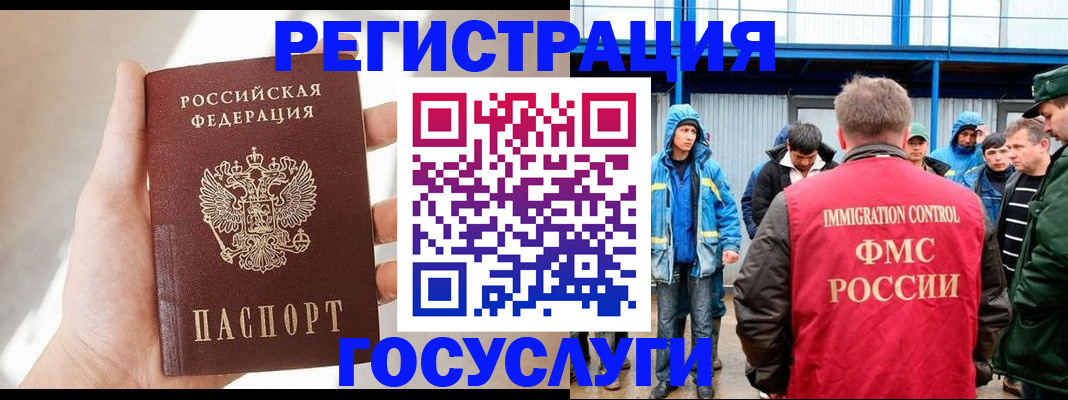 прописка для работы в Егорьевске