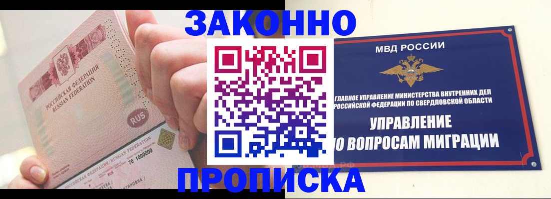 прописка от собственника в Егорьевске