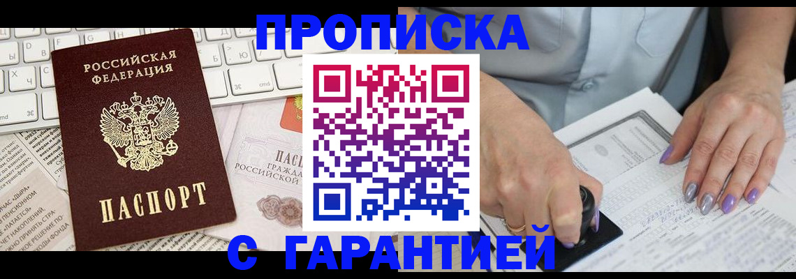 прописка ребенка в Егорьевске