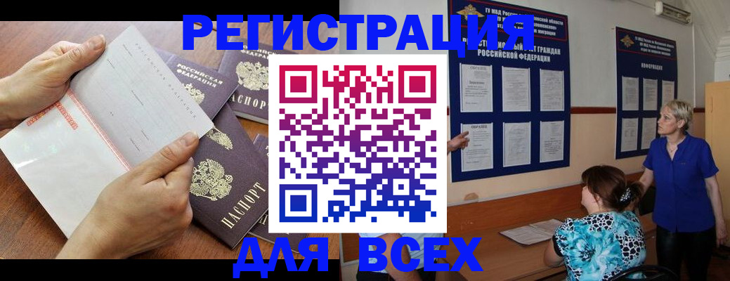 временная регистрация купить в Егорьевске
