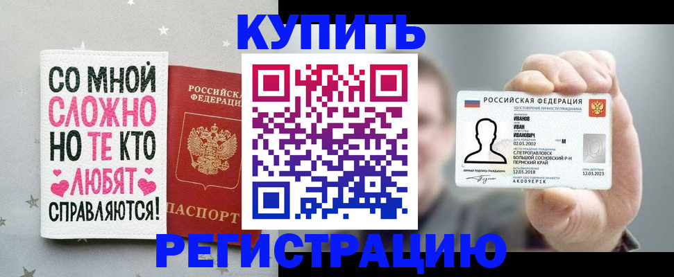 где прописаться в Егорьевске