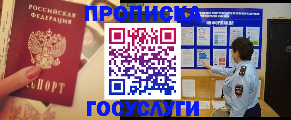 прописка для школы в Егорьевске