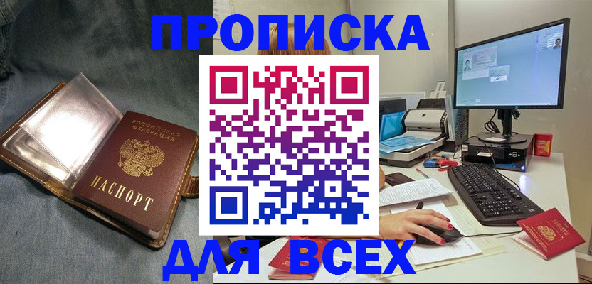 прописка паспорт в Егорьевске
