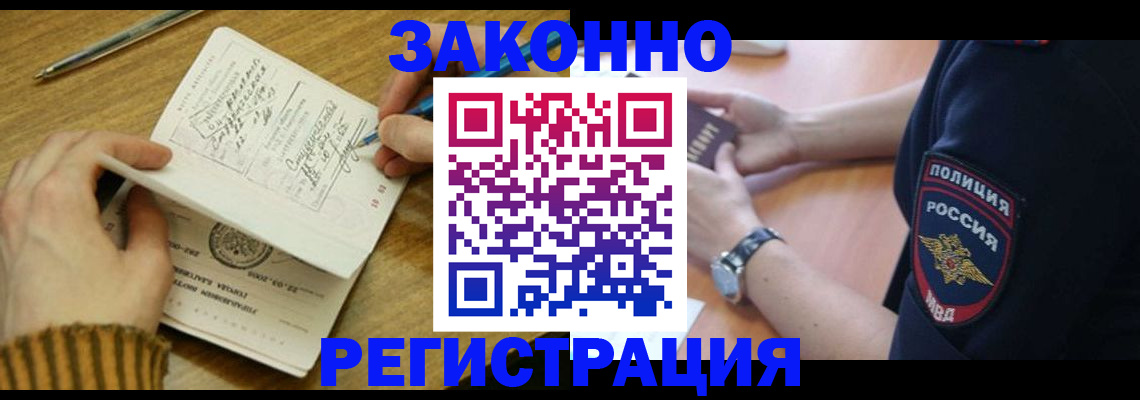 временная регистрация для школы в Егорьевске