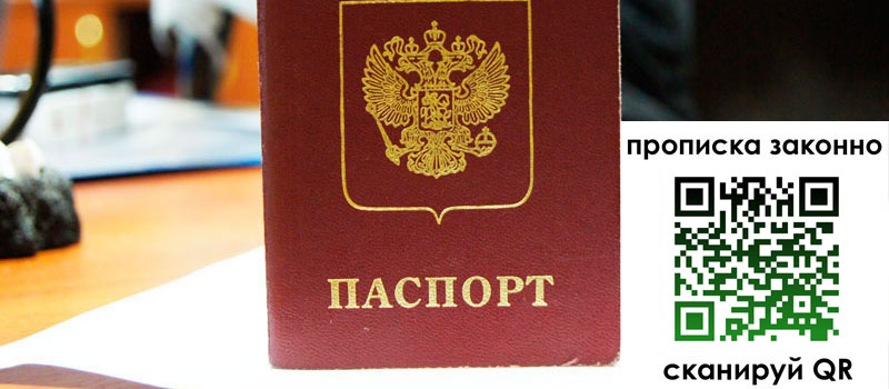 прописка в Егорьевске прописка в Егорьевске